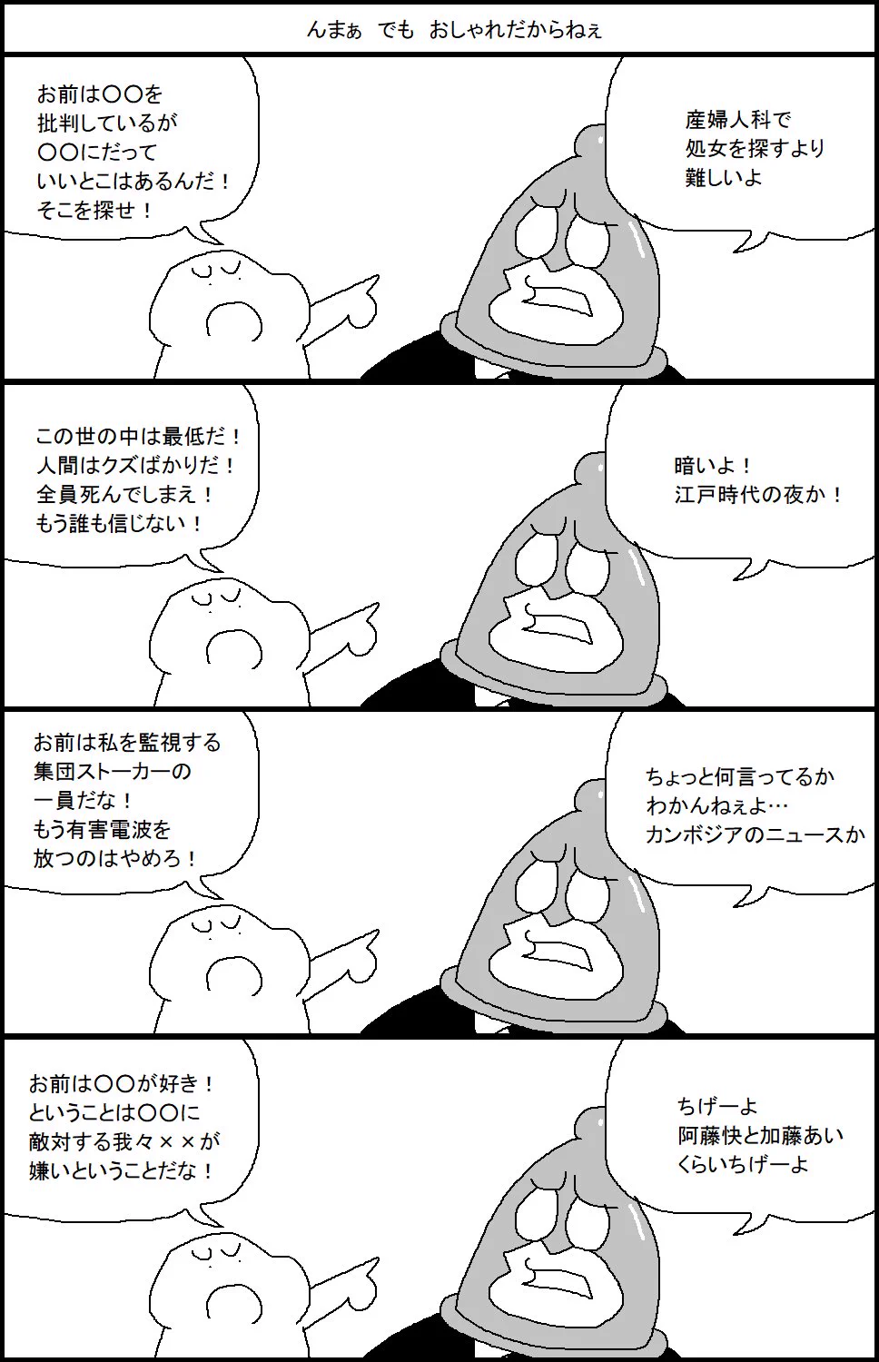 SNSで面倒くさいやつに絡まれたらこの画像を参考にして撃退すべし！