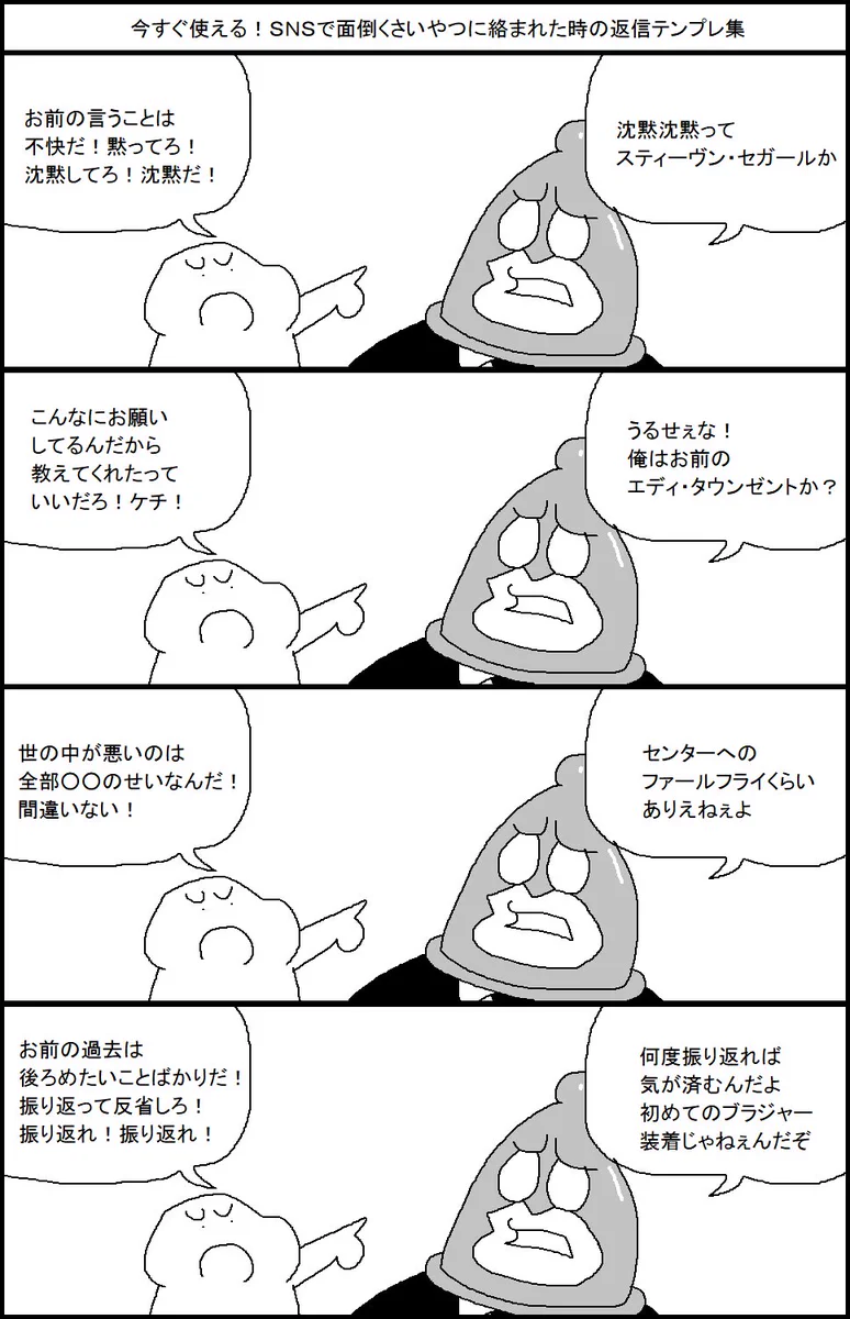 SNSで面倒くさいやつに絡まれたらこの画像を参考にして撃退すべし！