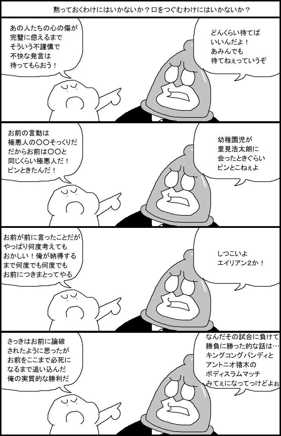 SNSで面倒くさいやつに絡まれたらこの画像を参考にして撃退すべし！