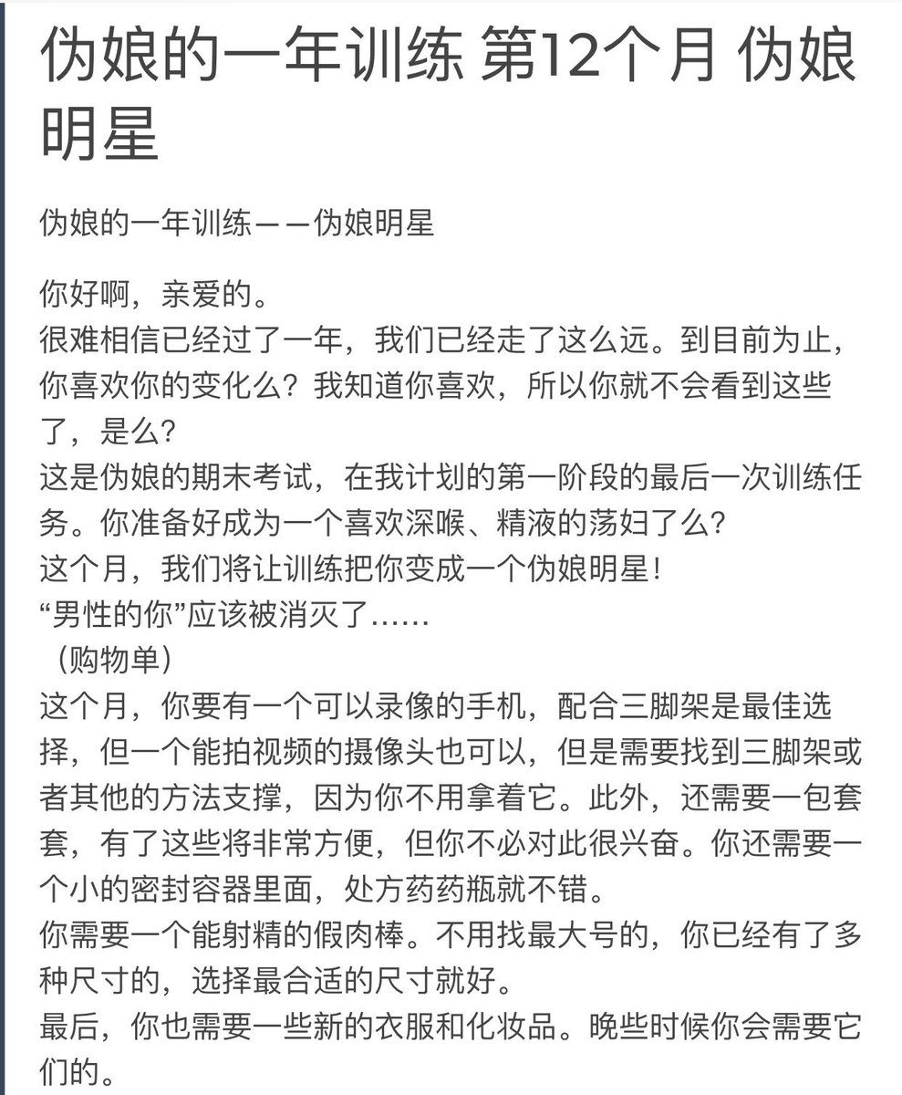 sissymrm's tweet photo. 伪娘训练 第十二个月 伪娘明星 https://t.co/tF9QHbEvxO