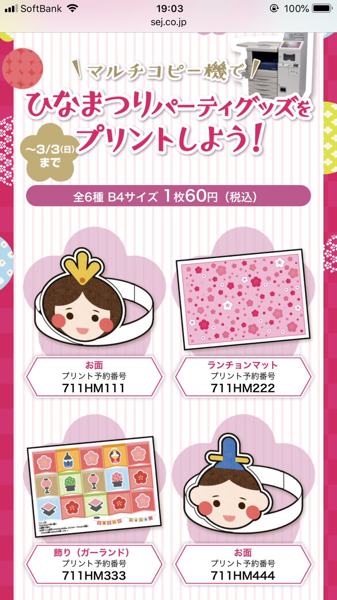 吉田奈央 花と心理学と占いを使う魔女 Sur Twitter マルチコピー機でひなまつりパーティーグッズをプリントしよう セブン イレブン 近くて便利 T Co Zhfhrs15yh え かわいい ひなまつり ひな祭り ガーランド パーティーグッズ パーティー