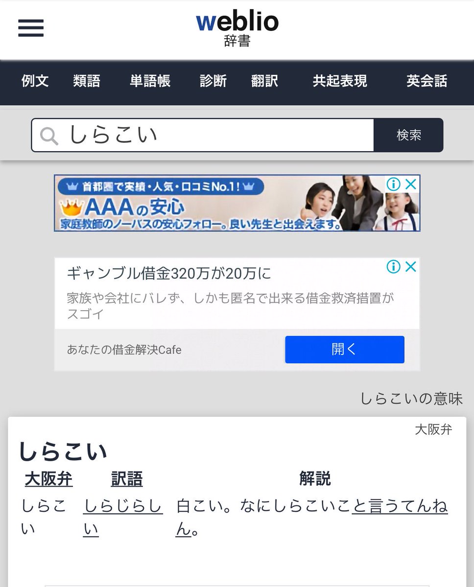 しら こい 関西 弁 方言 しら こい 関西 弁 方言
