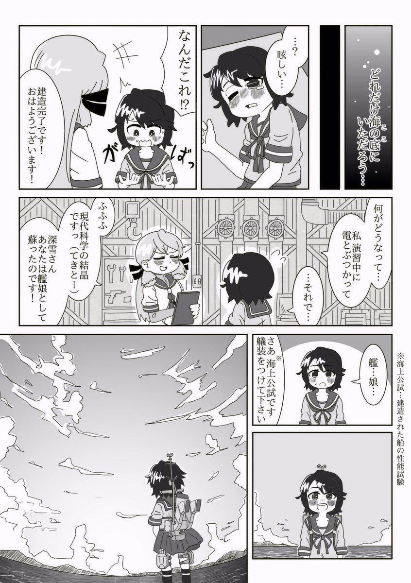 プロローグ
#艦これ 