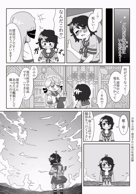 プロローグ
#艦これ 