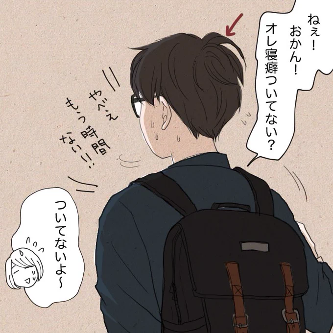 毎朝、家を出るのがギリギリの次男坊。
こんな時、母は優しい嘘（⁉︎）をつく。
#高校生男子の日常 