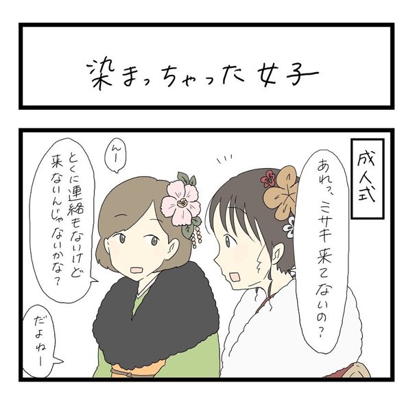 TOKYOに染まった系

すれみの #大学生あるある vol.130
「染まっちゃった女子」

 