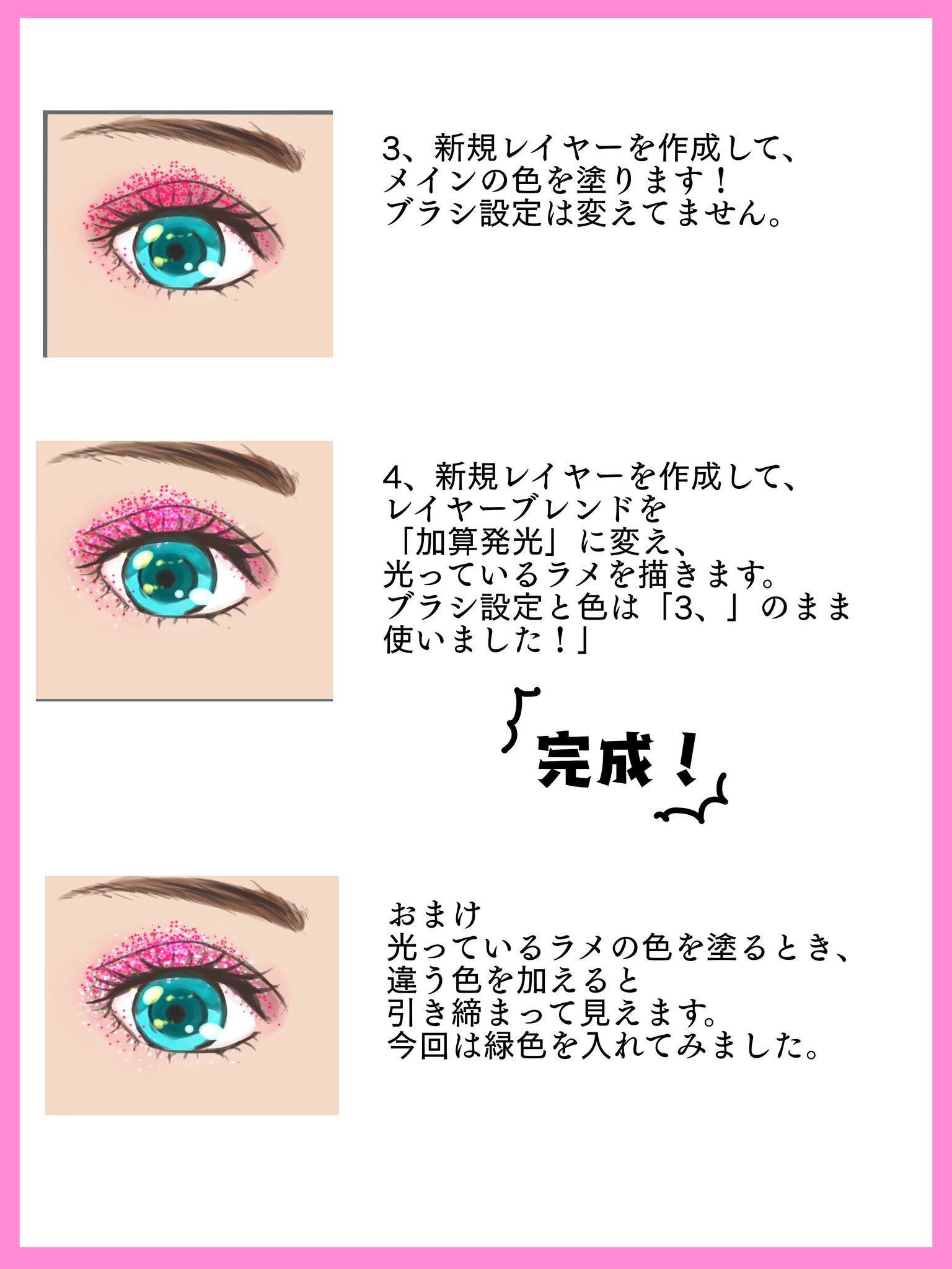 メディバンペイント 教えたくない と泣きながら超簡単ラメのアイメイクのメイキング簡略版を作ってみました ブラシのサイズなどはお好みで調整してください 細かい描き方やワンポイント アレンジは後日 公式サイトにてご紹介します メディ メディバンペイント 教えたくない と泣きながら超簡単ラメのアイメイクのメイキング簡略版を作ってみました ブラシのサイズなどはお好みで調整してください 細かい描き方やワンポイント アレンジは後日 公式サイトにてご紹介します メディ