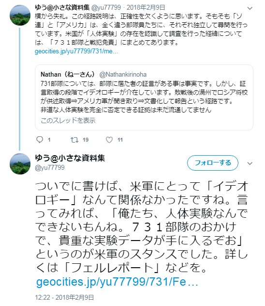731部隊 の いわゆる人体実験 は作り話でした Togetter
