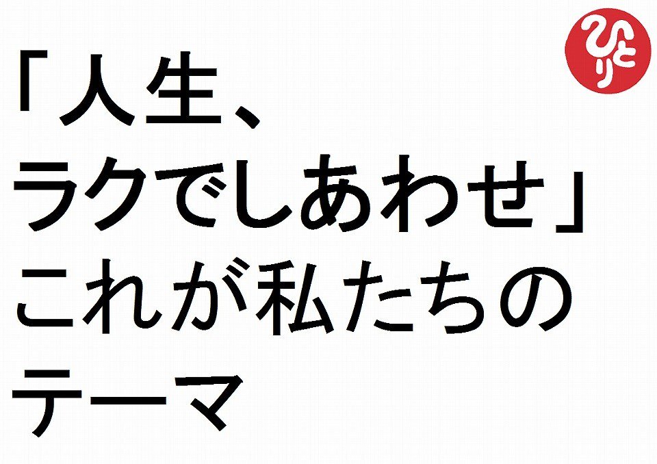 斎藤一人さんの天国言葉 Saito Hitori Twitter