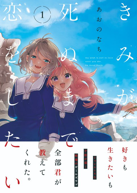 即納】 きみが死ぬまで恋をしたい B2タペストリー メロンブックス 漫画