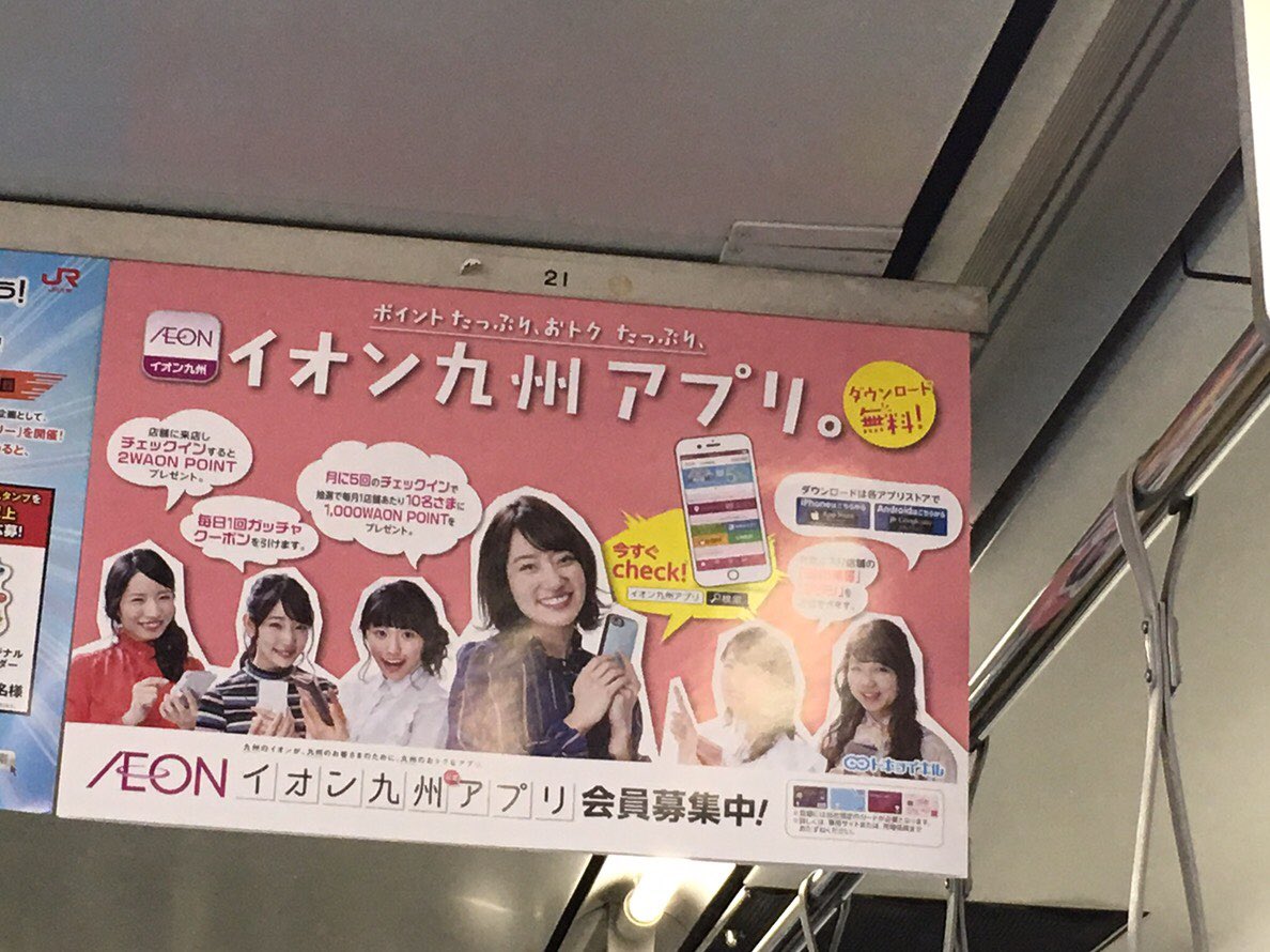 イオン九州アプリ イオン九州アプリ