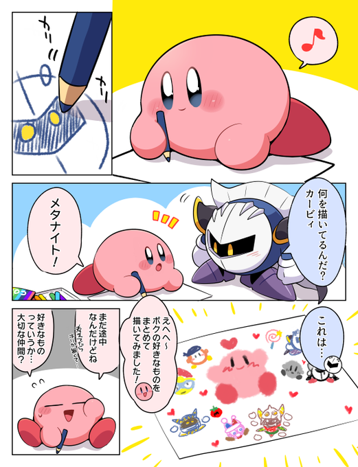メタさんからの矢印が圧倒的に多いメタカビ | スばる さんのマンガ | ツイコミ(仮)