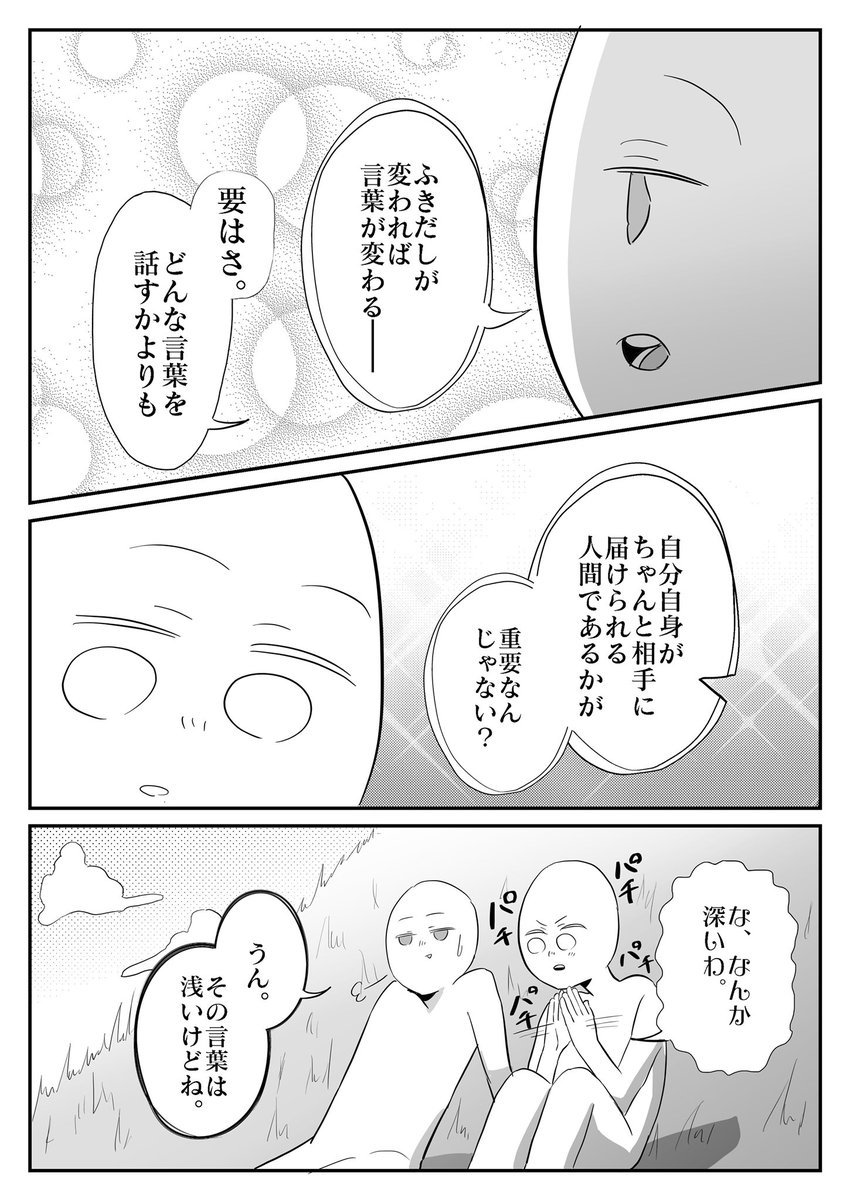 夏ノ瀬 いの ふきだし 夏ノ瀬 いの ふきだし