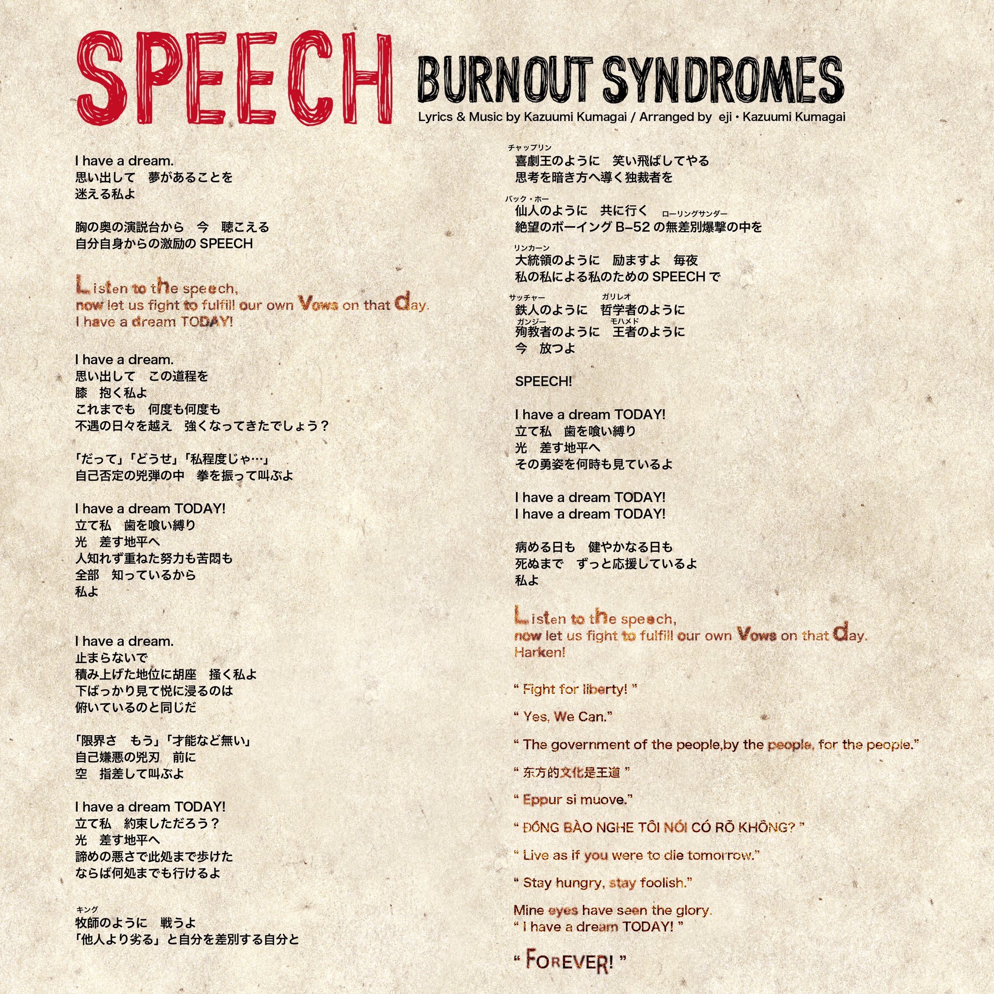Burnout Syndromes Twitterissa Speech 歌詞公開 文化放送 受験生応援キャンペーンソング 明日1 16 レコメン ゲスト出演 23時台出演予定 メールテーマは 私もi Have A Dream 番組url T Co Lpzqzar0oe 視聴 購入はコチラ