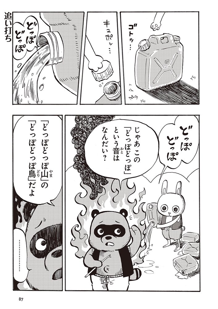 絶殺うさぎとクソ鈍感たぬき① 