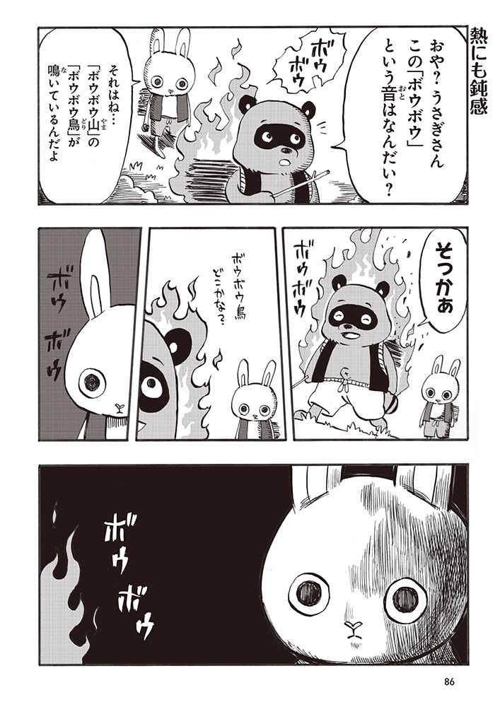 絶殺うさぎとクソ鈍感たぬき① 