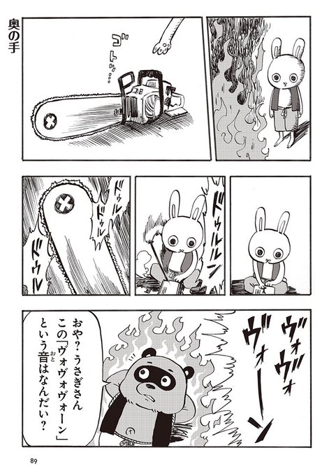 絶殺うさぎとクソ鈍感たぬき② 