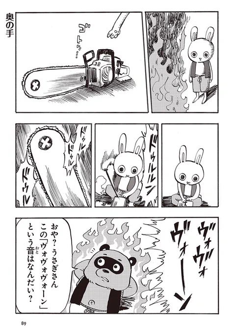絶殺うさぎとクソ鈍感たぬき② 