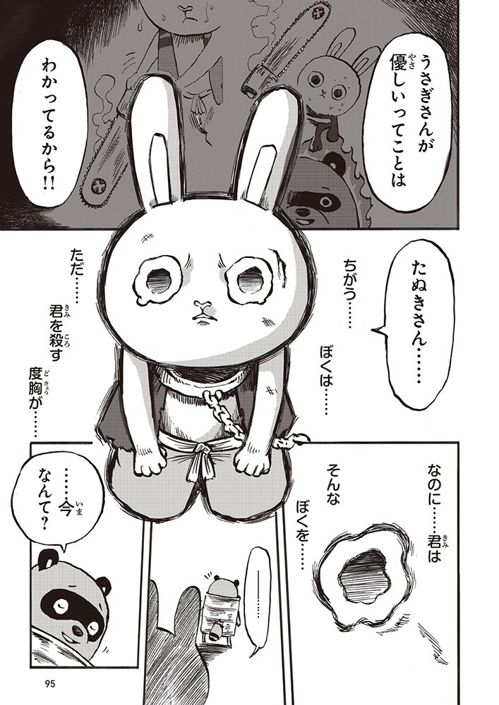 絶殺うさぎとクソ鈍感たぬき③(終) 