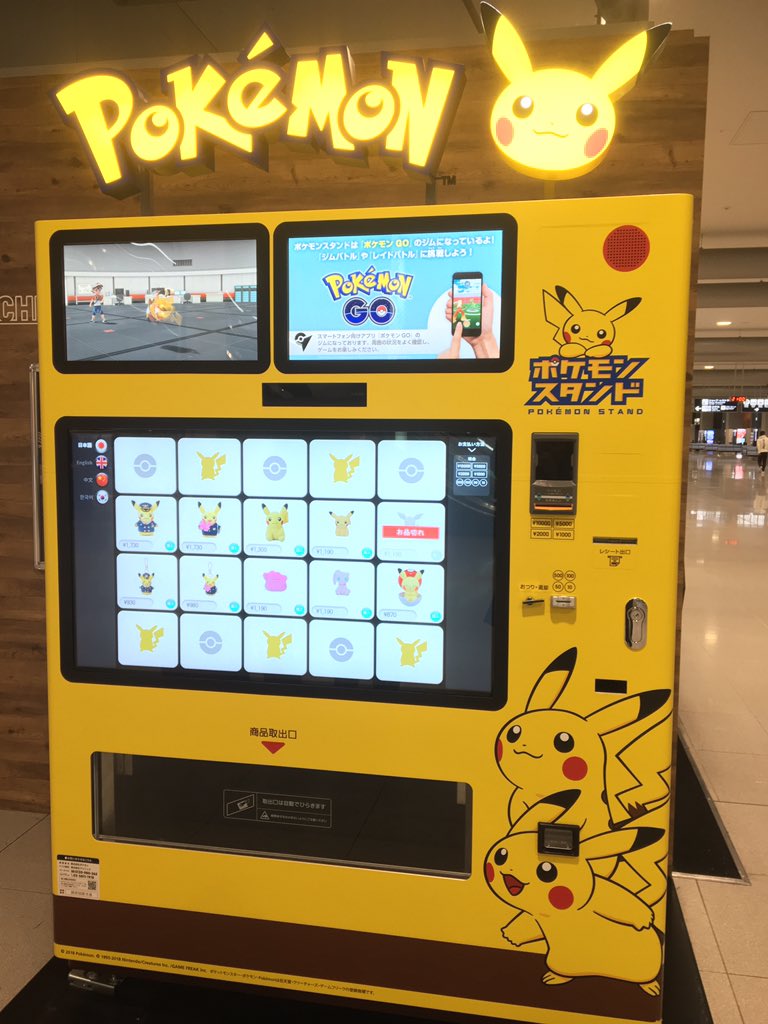 ゆずぽん 関空で見つけたポケモングッズの自動販売機 時折ピカチュウが画面に出てきて可愛く購買意欲を煽ってくるけど 1番安いグッズでも870円だったので何とか踏みとどまれました ピカチュウ可愛さに危うく購入してしまうところだった D ポケモン