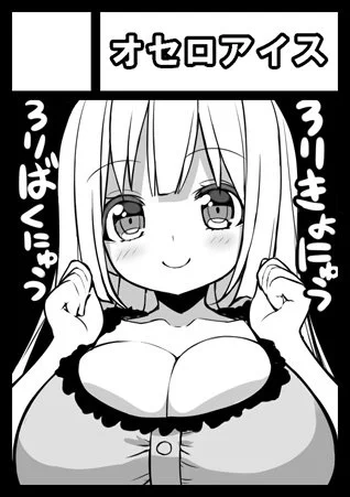 コミ1はオリジナルのろりきょにゅ、ろりばくぬーで申し込みました
サクカはとりあえず適当に描いたのでデザイン変わるかも 