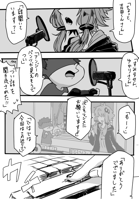 らくがき漫画 以前描いた実況動画をお仕事にしているボイロゆかりさんと吉田君さん
表向き(動画内)キャラと真逆の二人っていいよねって 