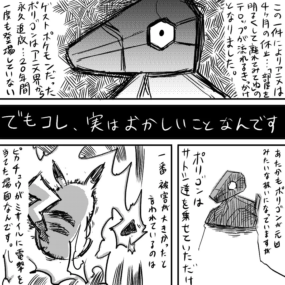 ２０年前の「ポケモンショック」を覚えていますか？？本当に悪いのはピカチュウだった！？！？