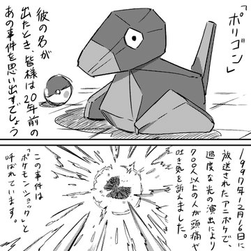 ポケモンショック 膨大なページ数 Wiki