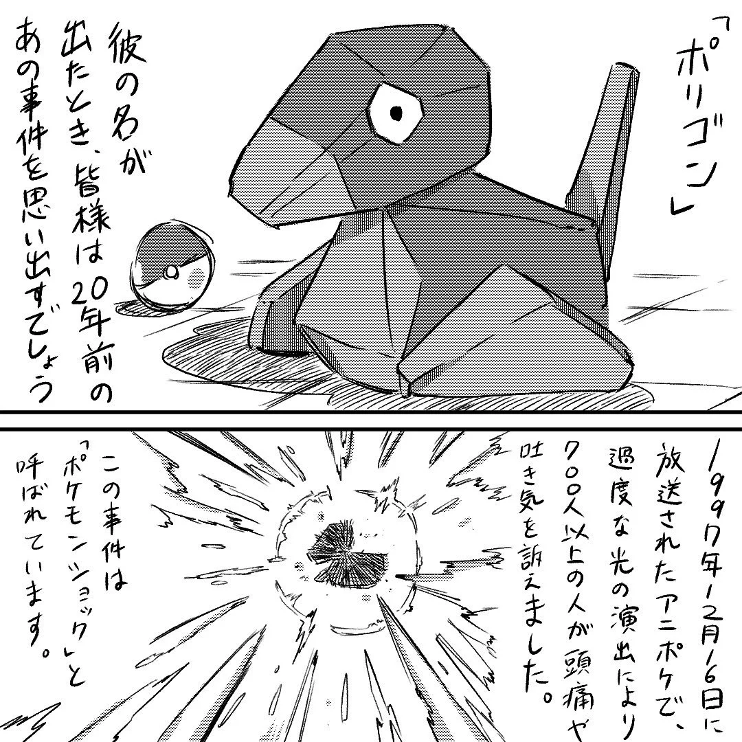 ２０年前の「ポケモンショック」を覚えていますか？？本当に悪いのはピカチュウだった！？！？