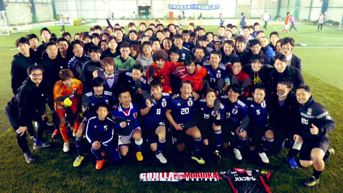 九州男子 水永優成 先日のフットサル大会 岩手グルージャ盛岡 水永優成 九州男子 南野拓実 選手 ものまね いわてグルージャ盛岡 東口順昭 選手 槙野智章 選手 長友佑都 選手 長谷部誠 選手 香川真司 選手 原口元気 選手 中島翔哉 選手 大迫