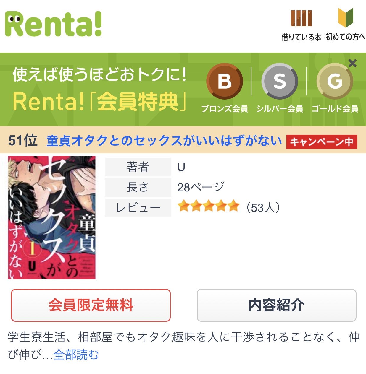 U Pa Twitter Renta さんでは 童貞オタクとのセックスがいいはずがない もランクインしておりました ありがとうございます こちらも今キャンペーン期間中です T Co Yrtoh1sqke
