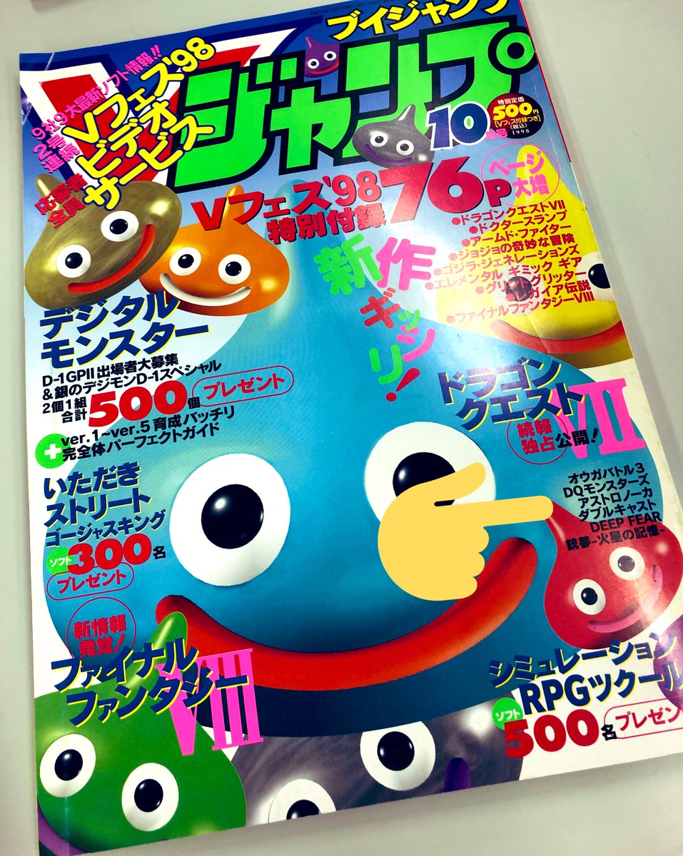 ｖジャンプ編集部 Su Twitter Vジャンプの攻略本 今じゃなかなか作れない判型だなぁ そして Vジャンプ本誌の記事 この時代に林先生 本業の農業マスターと書いてありますね 真偽不明 昔のvジャンプはぶっ飛んでて本当に面白い プレゼントはもちろん応募