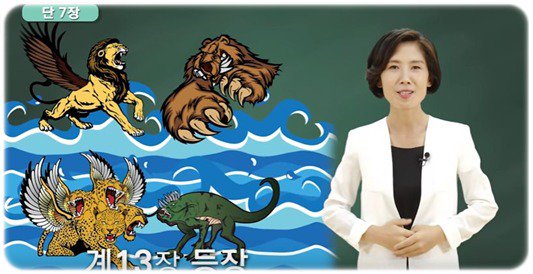 다니엘 7장의 '네 짐승'의 참 뜻을 신천지와 한기총의 교리로 비교해 본다.

blog.daum.net/enqnrlaclaksen…

💝무료성경 수강신청 : bit.ly/2oZEbEF
💝신청번호 : 09022
#교리비교 #무료성경 #수강신청 #요한계시록