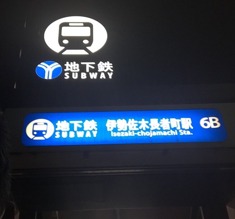 dowluckmako's tweet photo. 2月いっぱい横浜市中区 伊勢佐木町に潜伏。
 #CKB https://t.co/ZGh4iEAYyC