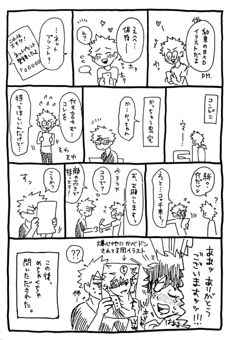 伐「いやまさか本人に持たせるとか思わないじゃん🤦🏻‍♂️」 