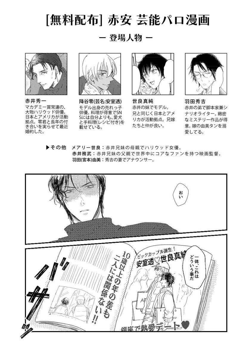 mocha1511's tweet photo. インテで無配だった赤安(秀零)芸能パロ漫画①
秀零は婚約済みでイチャイチャしてる。ゲストにあかい兄妹。 https://t.co/zM9WTJXSHQ