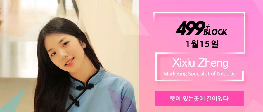 499_Block's tweet photo. “You will when you believe ”Marketing Specialist of Nebulas Xixiu Zheng
이 가장 좋아하는말❤️ Xixiu Zheng 에게 Call주세요[嘴唇] https://t.co/m9EI9Yq54w