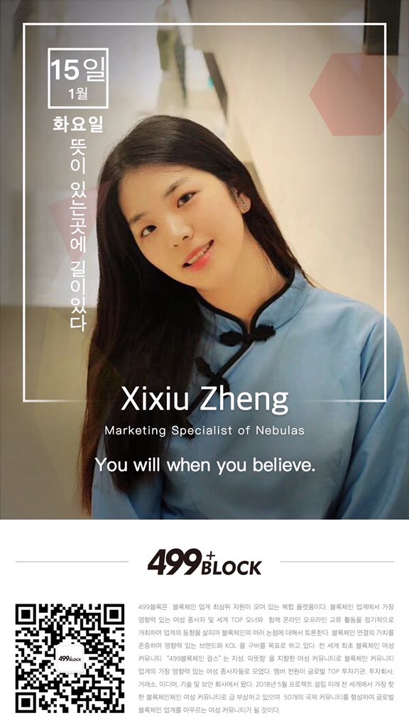 499_Block's tweet photo. “You will when you believe ”Marketing Specialist of Nebulas Xixiu Zheng
이 가장 좋아하는말❤️ Xixiu Zheng 에게 Call주세요[嘴唇] https://t.co/m9EI9Yq54w