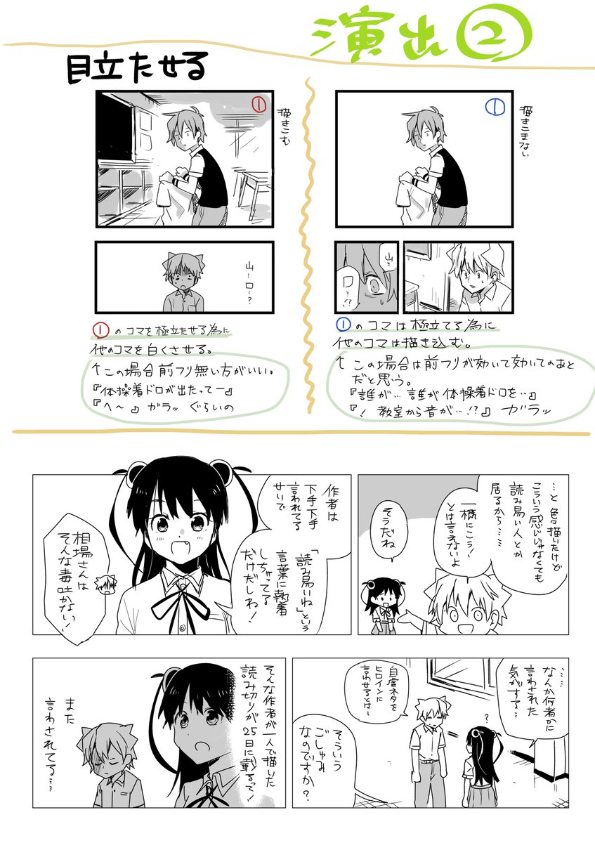 プロ漫画家さん直伝の 絵がうまくなくても漫画を読みやすくする方法 がとても参考になる Togetter