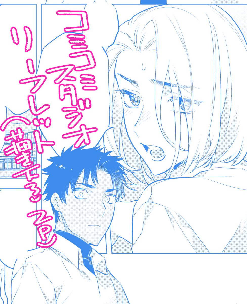 描き下ろし特典つづきです

よろしくお願いします～！ 