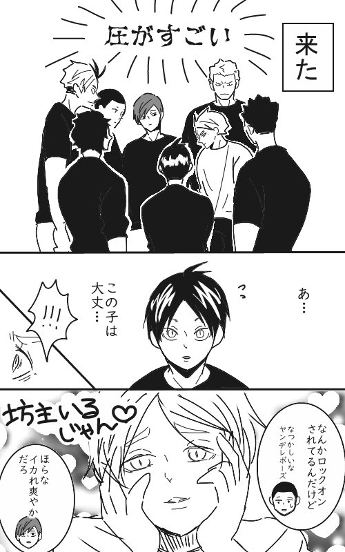 お年玉企画できた～!
『あみだ一位キャラ(スガさん)が一位学校(伊達工)に放り込まれるはなし』
好き放題やってるのでなんでも大丈夫な方どうぞ…!

①(リプ欄につづく) 
