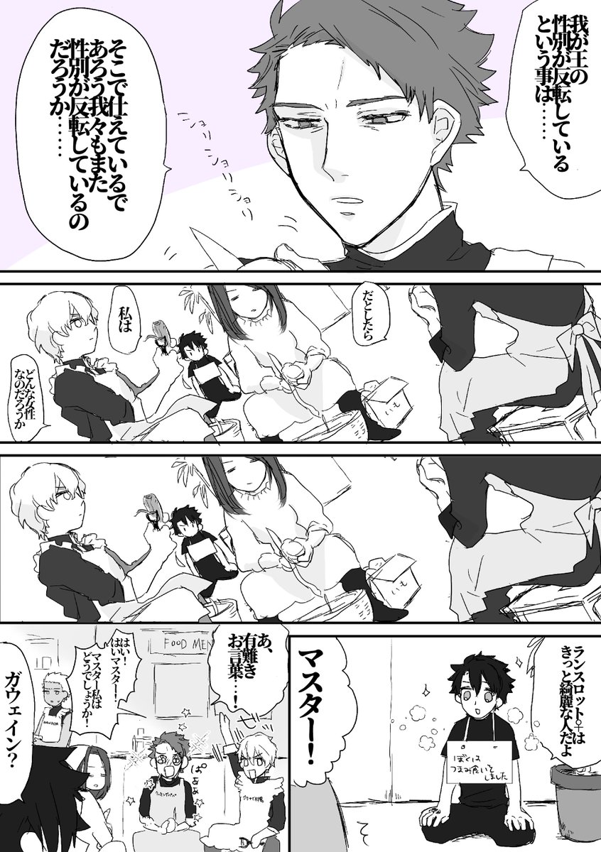 とあるカルデアでのとある円卓の騎士達（一部）のくだらない掛け合い漫画です。100％妄想ですのでIQ2位で読んで下さい。 