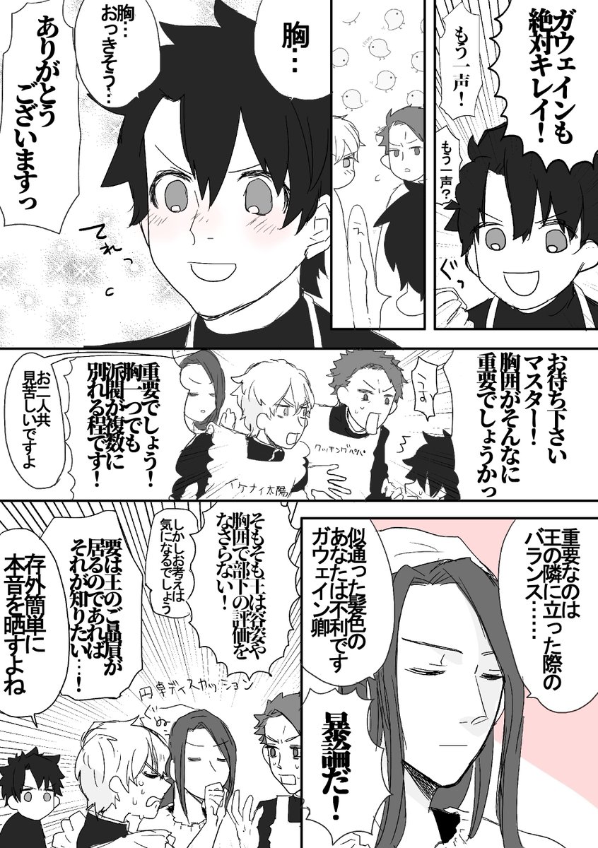 とあるカルデアでのとある円卓の騎士達（一部）のくだらない掛け合い漫画です。100％妄想ですのでIQ2位で読んで下さい。 