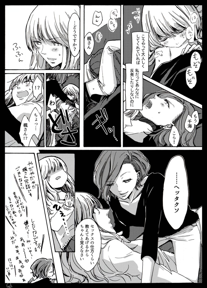 【Saturday】競合企業の先輩(35)にちょっかい出され続けてキレちゃった新卒二年目(26)【土曜日の創作社会人百合】 