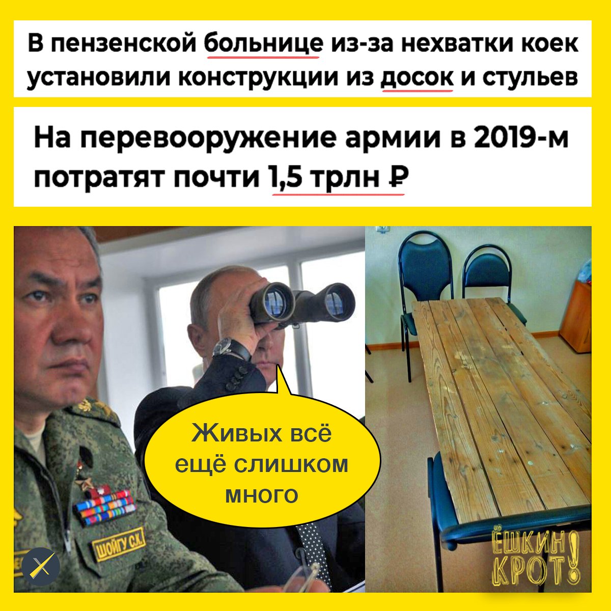 Россия наблюдает рекордное за 10 лет вымирание населения: смертность за 11 месяцев 2018-го превысила рождаемость на 193 тыс. человек (заявила Голикова). 
Но, ничего, зато у нас будет мощная, перевооруженная за 1,5 трлн ₽ армия. Вопрос только в том, КОГО она скоро будет охранять?