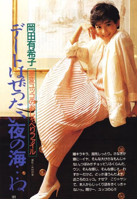 岡田有希子　哀しい予感　ポスター 🌟【希有日和】岡田有希子：1985🌟 #岡田有希子 #佐藤佳代 #正統派