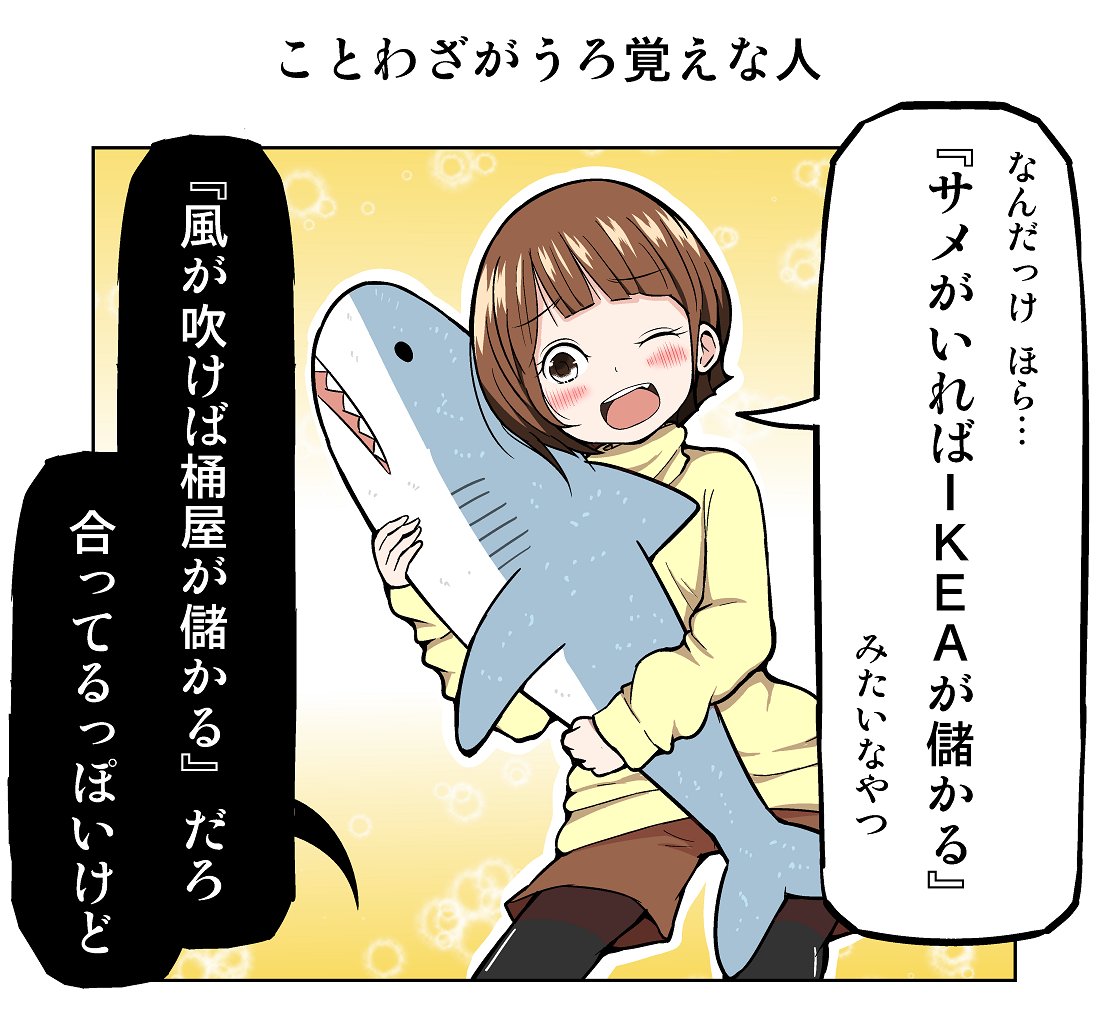 ずんだコロッケ １コマ漫画 ことわざがうろ覚えな人
