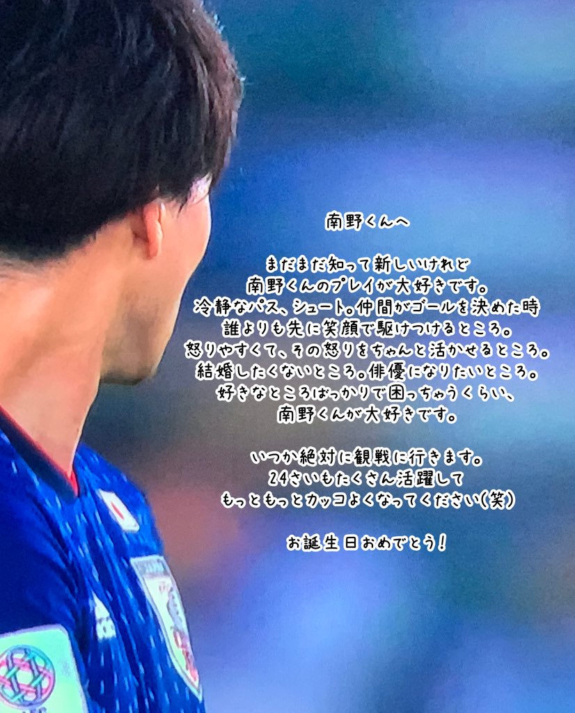 サッカー日本代表 U24vs 3 26 金 東京 3 29 月 北九州 本日の練習後の一コマ 明日1月16日に誕生日を迎える 南野拓実 選手に 取材後報道陣からバースデーケーキが贈られました Takumina0116 Happy Birthday Daihyo Samuraiblue 王座 サッカー日本代表 U24vs 3 26 金 東京 3 29 月 北九州 本日の練習後の一コマ 明日1月16日に誕生日を迎える 南野拓実 選手に 取材後報道陣からバースデーケーキが贈られました Takumina0116 Happy Birthday Daihyo Samuraiblue 王座