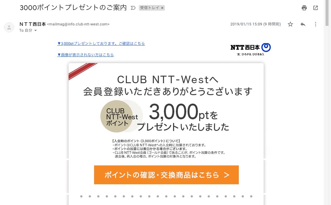 Hiroki Akiyama On Twitter アサヒネット経由でntt西日本のフレッツ光を使ってるんだけど Club Ntt West という会員サイトに登録しただけでいきなり3 000ポイント付与されて いきなりitunesカード3 000円分に交換できるっぽい