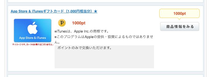 Hiroki Akiyama アサヒネット経由でntt西日本のフレッツ光を使ってるんだけど Club Ntt West という会員サイトに登録しただけでいきなり3 000ポイント付与されて いきなりitunesカード3 000円分に交換できるっぽい